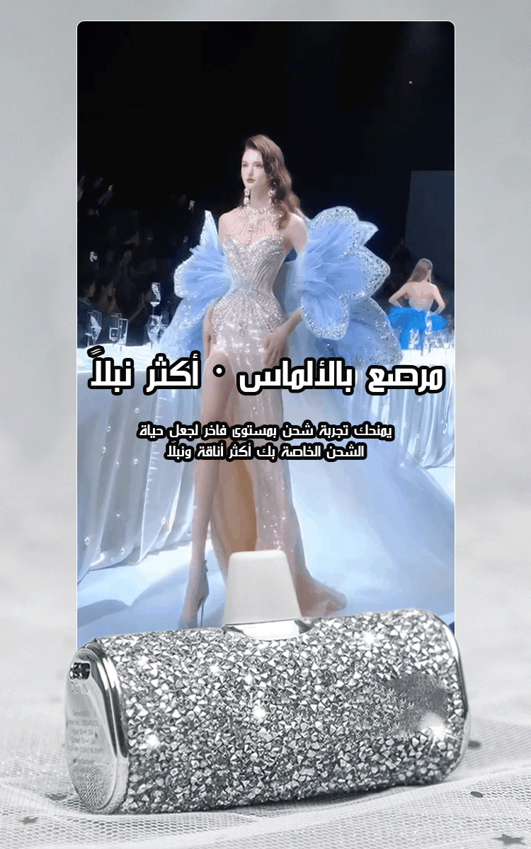 بنك الطاقة المحمول الصغير المرصع بالألماس