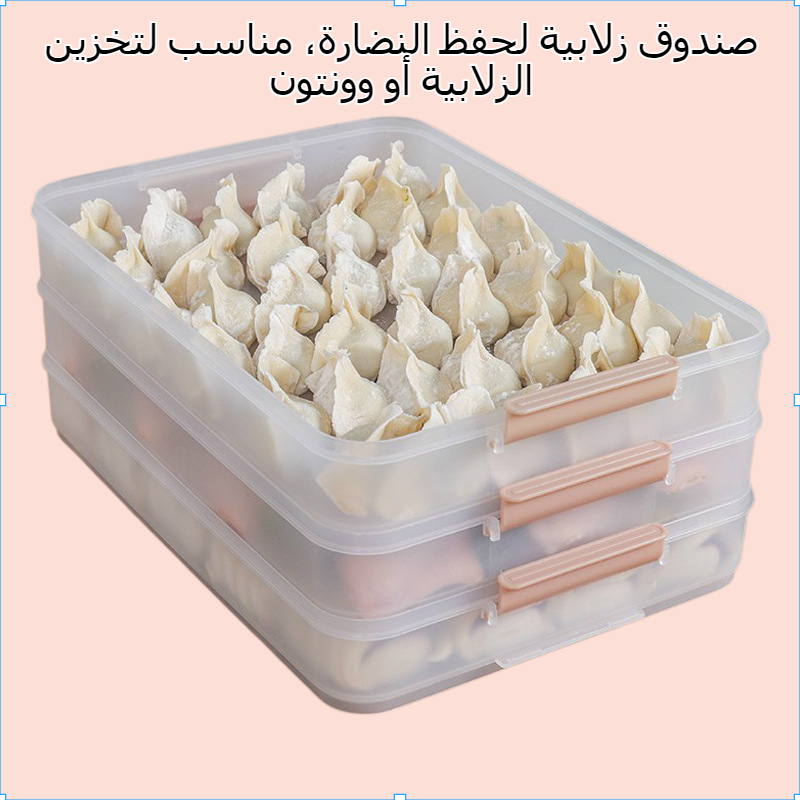 صندوق زلابية منزلي، صندوق وونتون، صندوق تخزين لحفظ النضارة، صندوق مغلق