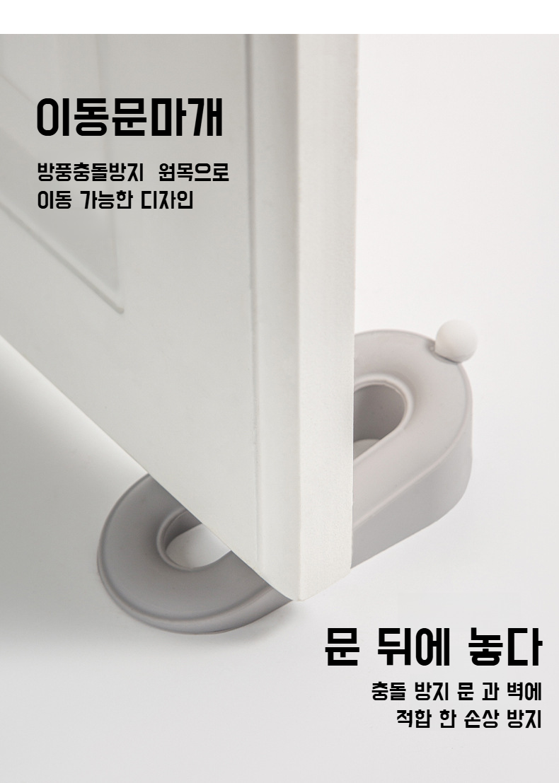 수납 가능한 안전도어 플러그의 활용 방법