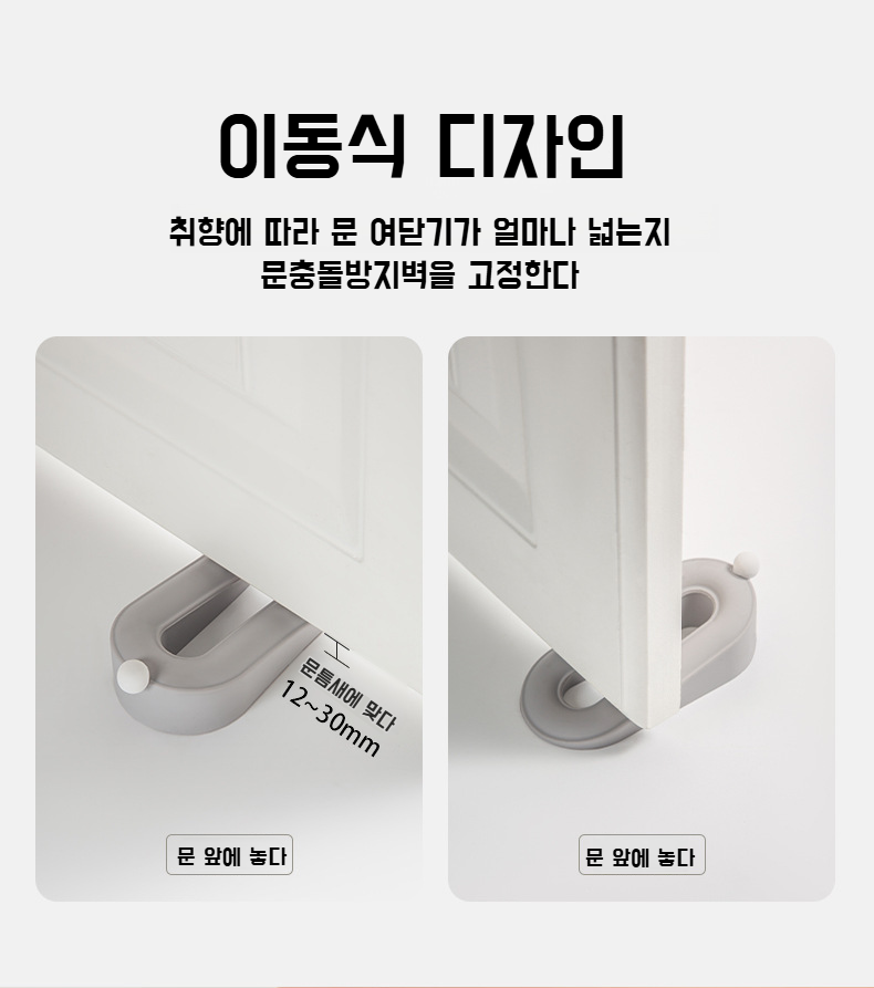 거실용 충돌방지 도어 플러그 설치 전후 비교