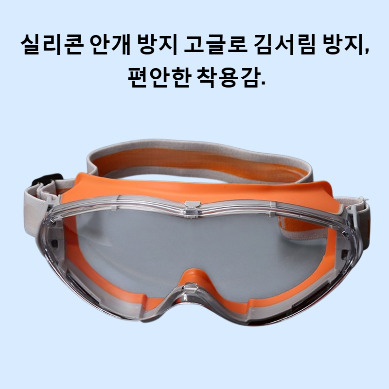 실리콘 안개 방지 고글