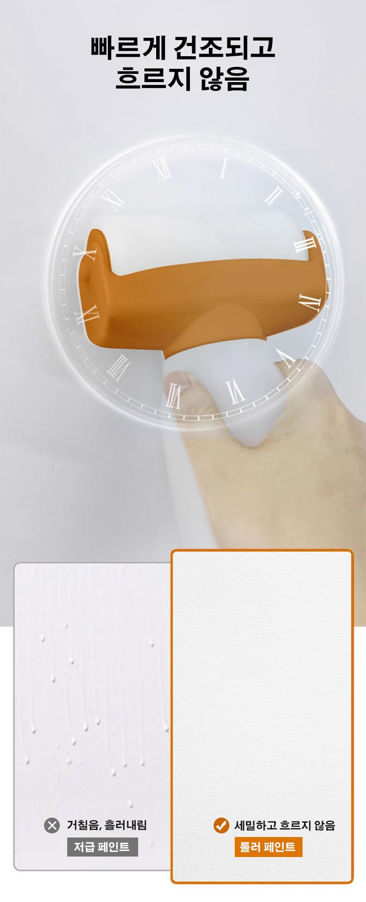 인테리어 완성을 위한 벽면 롤러 페인트