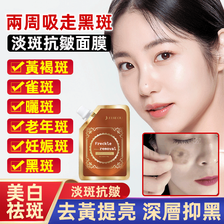 兩周吸走黑斑淡斑抗皺面膜