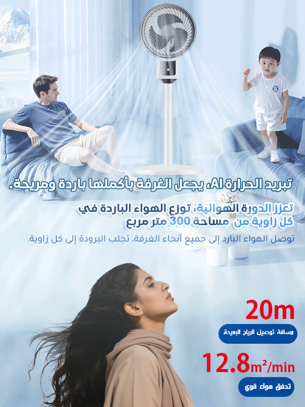 مروحة واقفة موفرة للطاقة لتعزيز الدورة الهوائية وتنقية الهواء وذات صوت تشغيل هادئ 