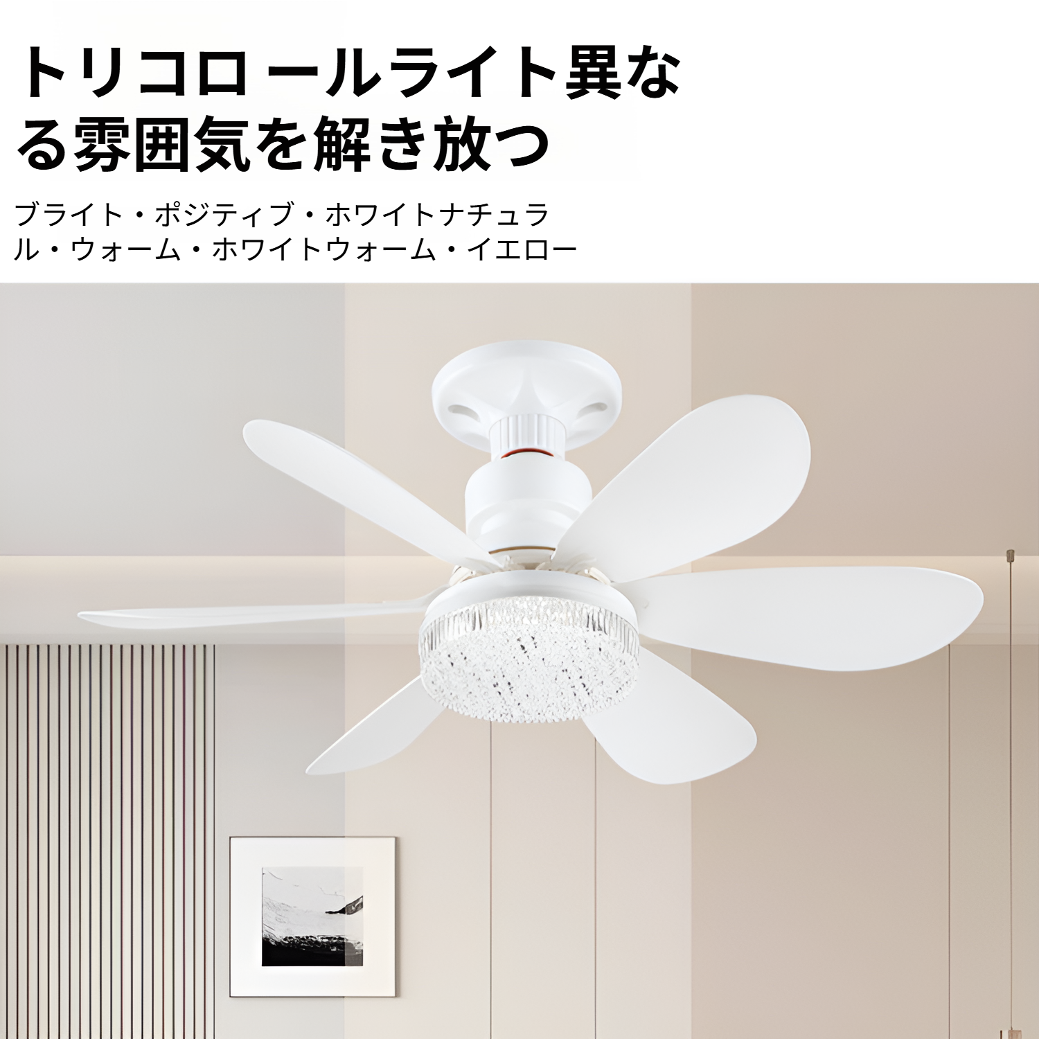 シーリングファンライト シーリングライト扇風機 タイマー機能 リモコン付き 6-8畳 ファン付きシーリングライト 軽量 省電力 電球色 昼光色 簡単取り付け 工事不要 薄型 おしゃれ 照明器具 換気 