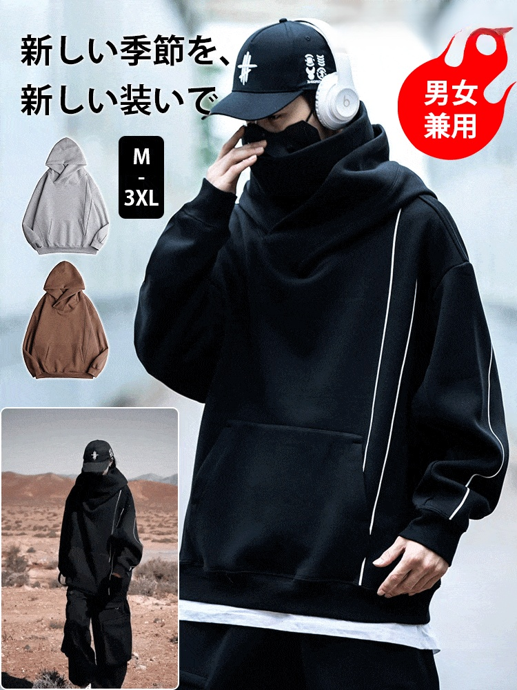 【男女兼用】ボリュームネックパーカー