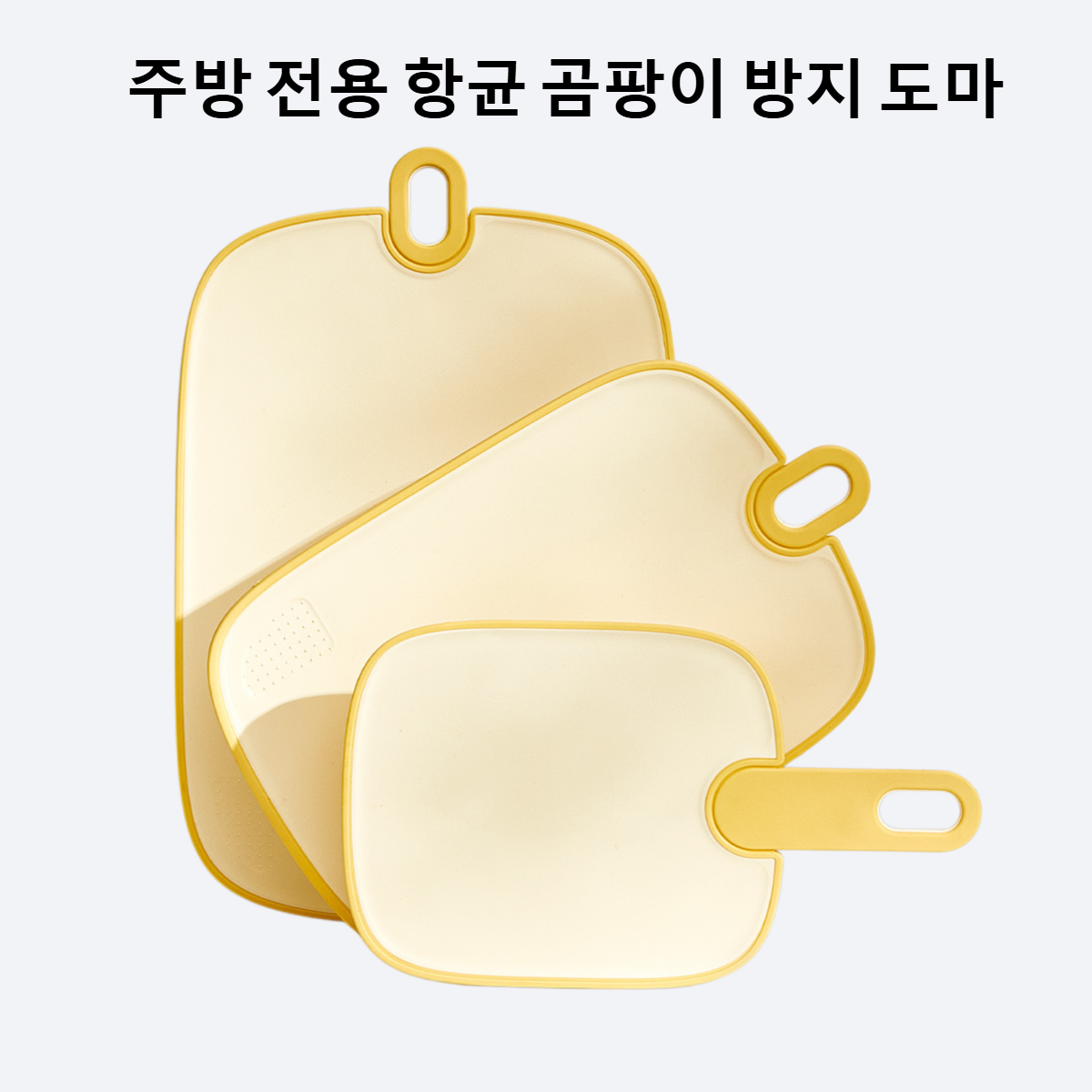 주방 전용 항균 곰팡이 방지 도마