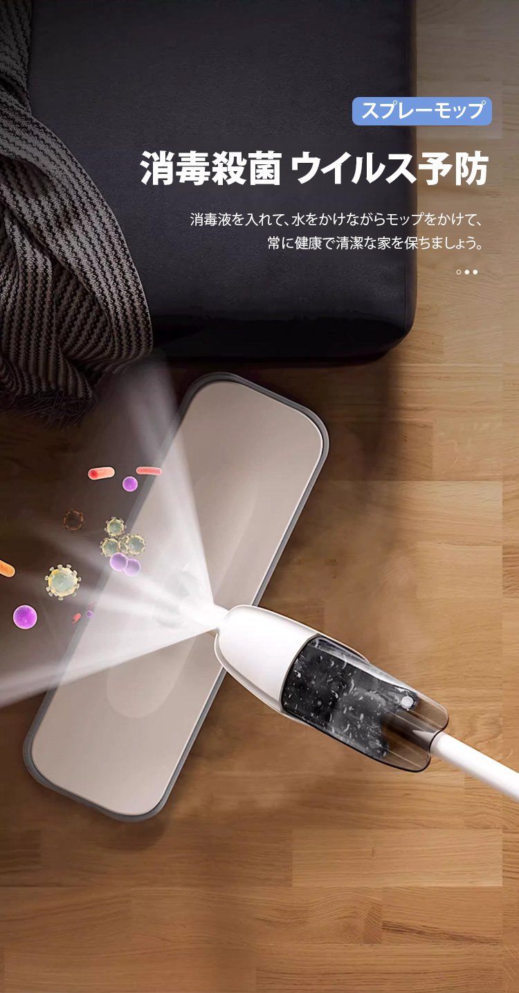簡単操作のスプレーモップを使って床を掃除する様子