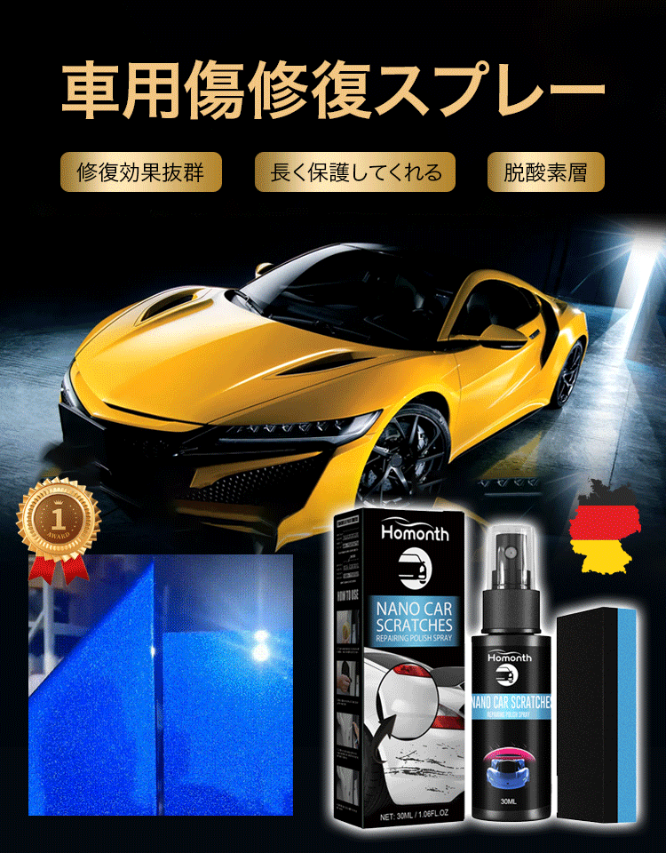 【本日の特別価格】車用キズ修復スプレー