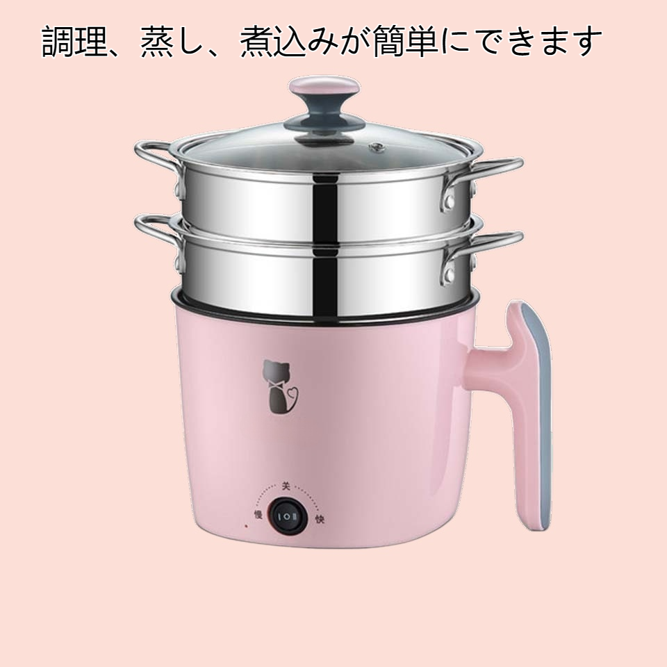 学生用ポット 家庭用 一体型 小型電気コンロ 電気調理鍋 キッチン ノンスティック 蒸し器 ミニ 学生寮 ポット ポータブル
