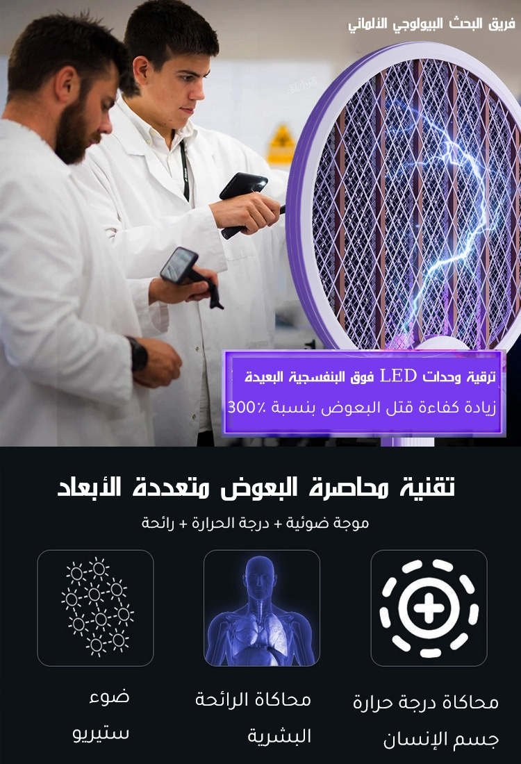 منشة البعوض الكهربائية 4 في 1 القابلة للطي 