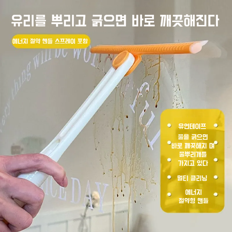 가정용 접이식 회전 와이퍼 물뿌리개 전용공구 다용도 접이식 유리 와이퍼