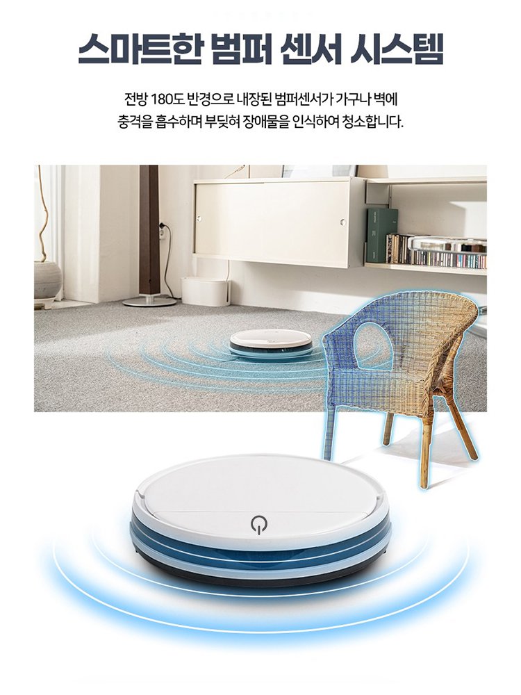 스마트 로봇 청소기