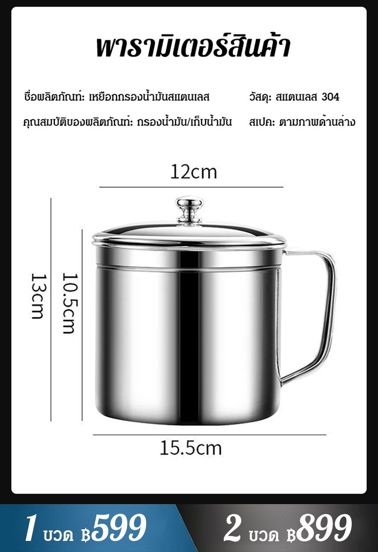 【ใช้งานได้ 10 ปี】เหยือกกรองน้ำมันสแตนเลส 304 ความจุสูง 