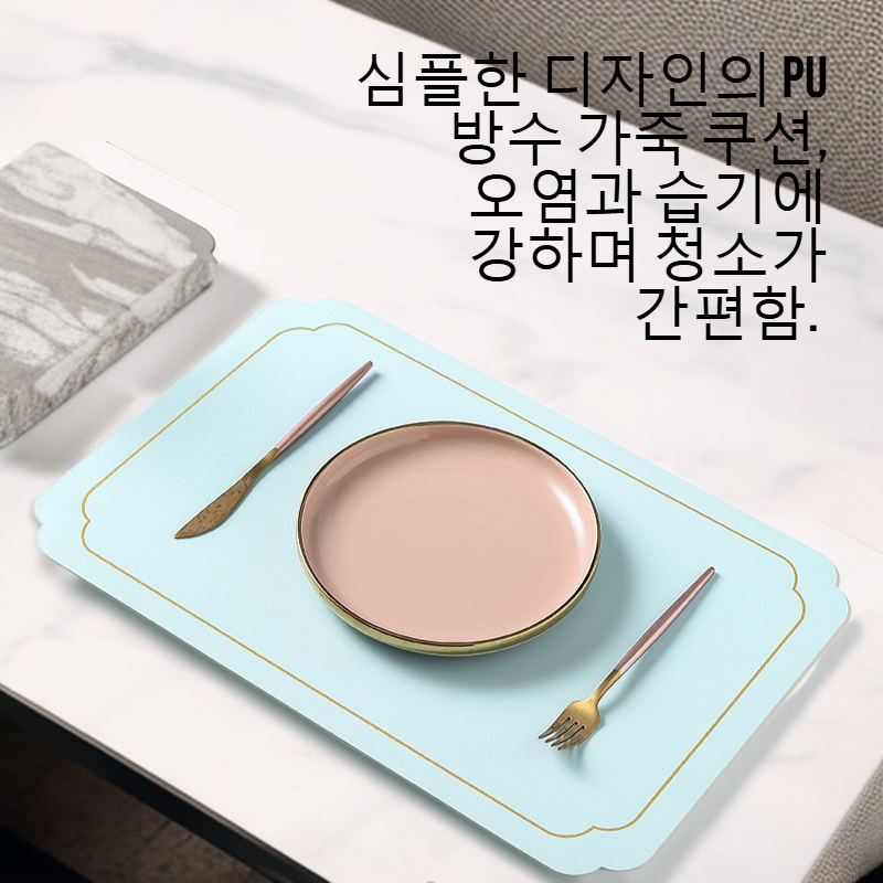 심플 PU 방수 가죽 쿠션