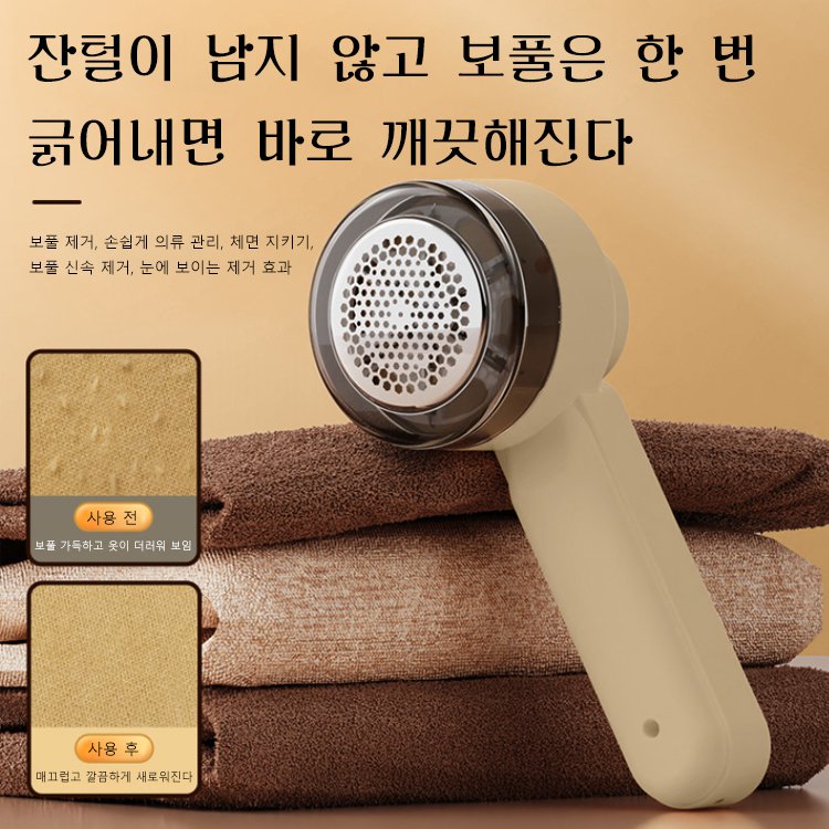 보풀 제거기【6엽 강철날+디지털 디스플레이】
