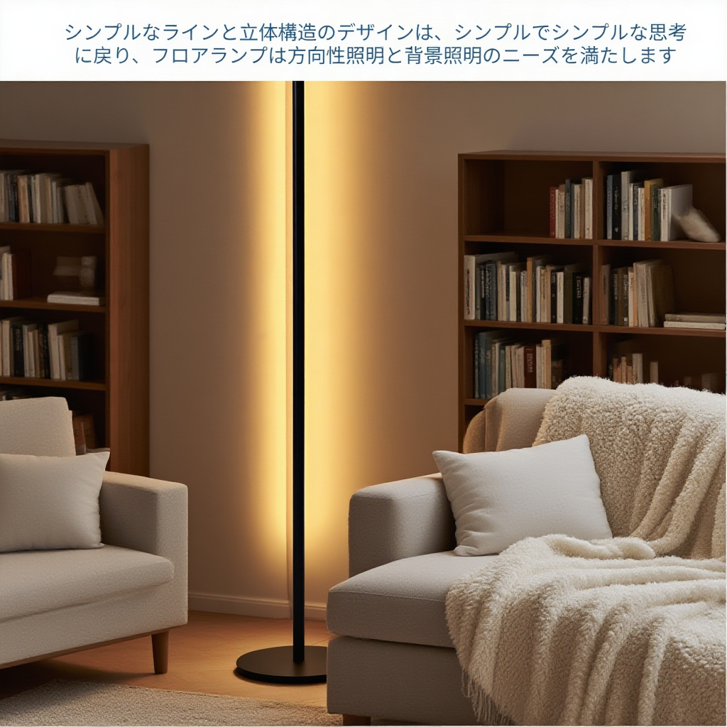壁際・コーナーを照らす雰囲気ランプ