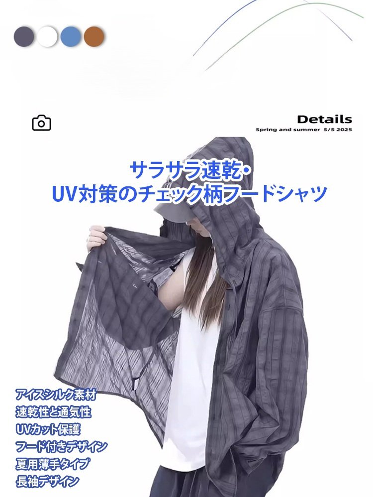 UVカットチェック柄フード付き速乾シャツ