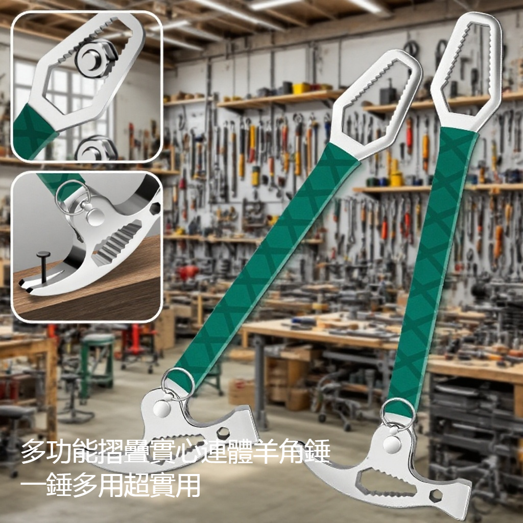 多功能折疊實心連體羊角錘