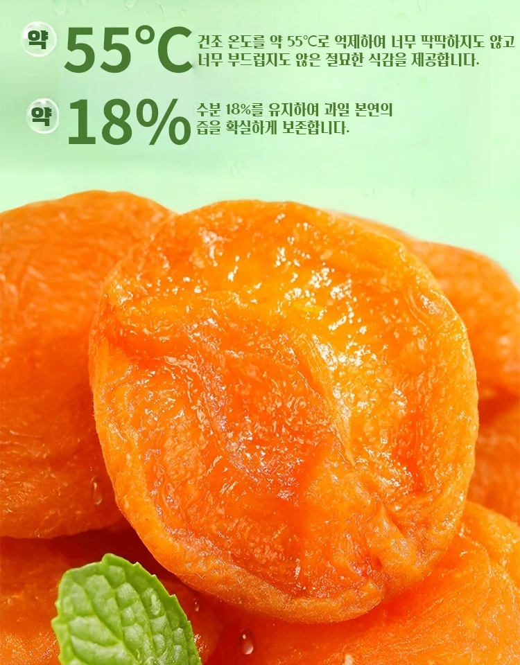 무가당 말린 살구