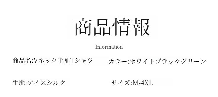 トレンド感のあるメンズ半袖VネックTシャツ