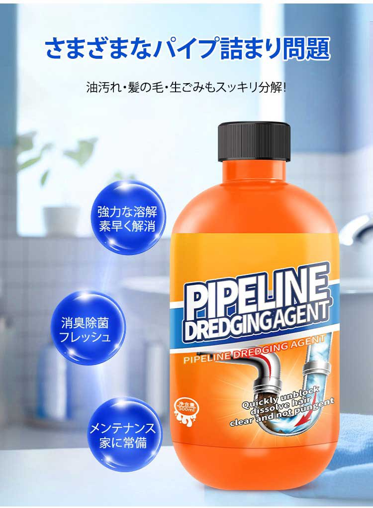 パイプクリーナー詰まり解消剤