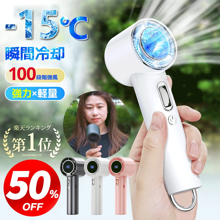 高出力ハンディファン