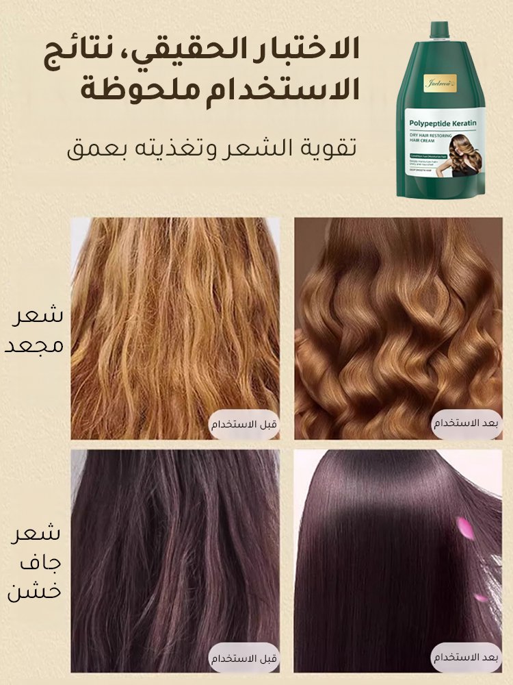 كريم ترطيب وتنعيم للشعر بببتيدات الكيراتين