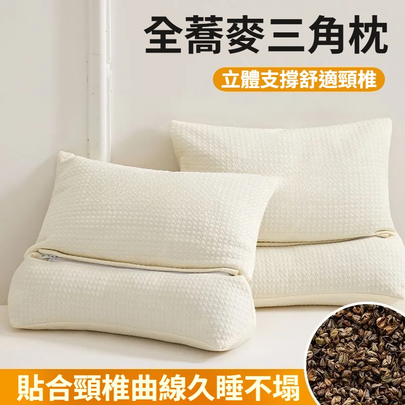 荞麥殼三角連體頸椎枕家用護頸睡眠牽引枕成人可拆卸組合荞麥枕頭