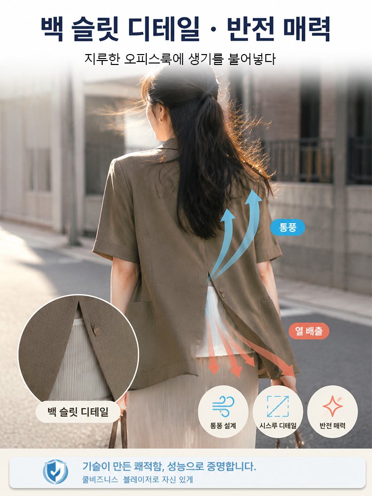 세련된 여성 백슬릿 반소매 블레이저