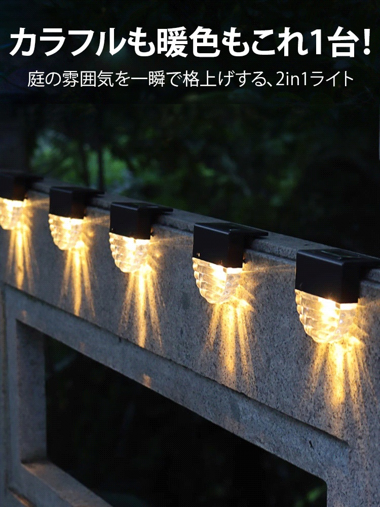 ソーラー式ステップライト