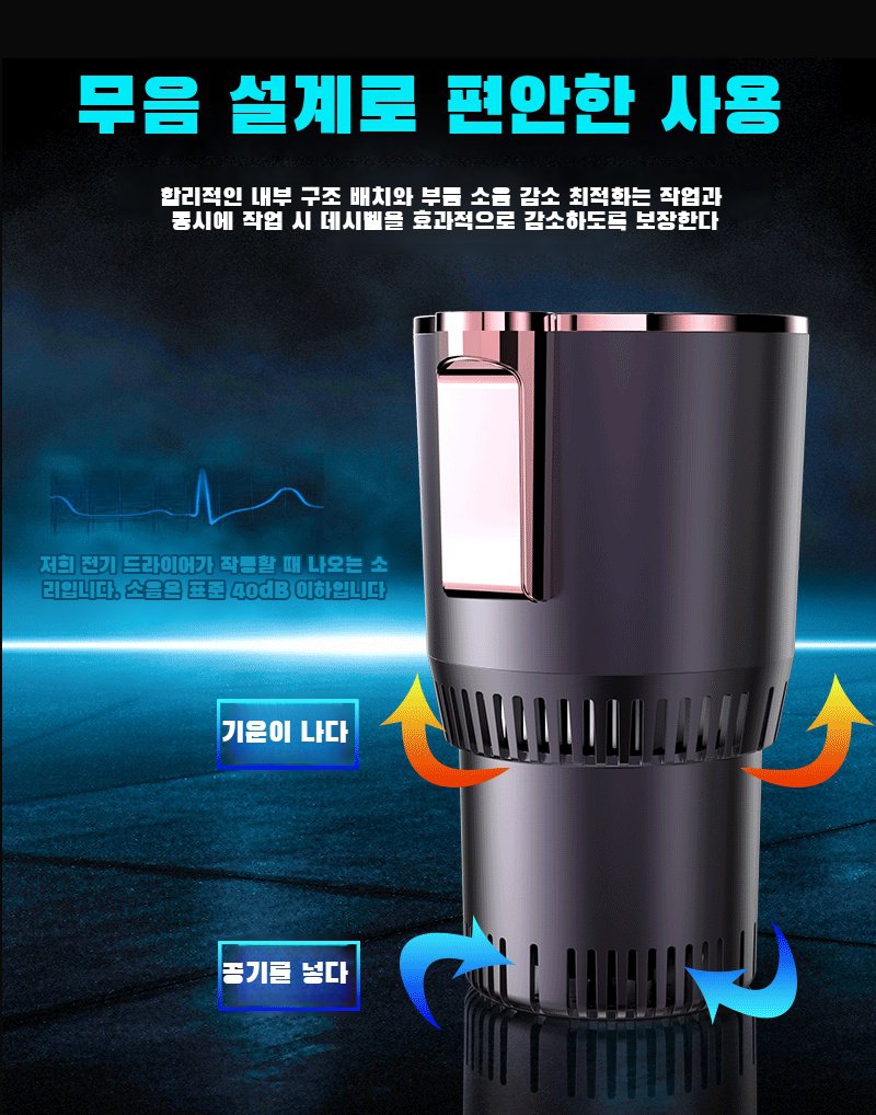 차량 내부 컵홀더에 장착된 냉온컵 모습