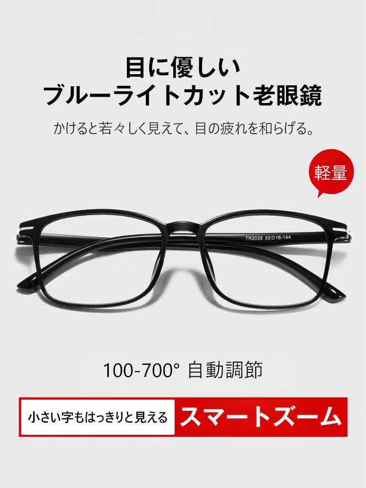 男女兼用曇り止めスマートズーム老眼鏡