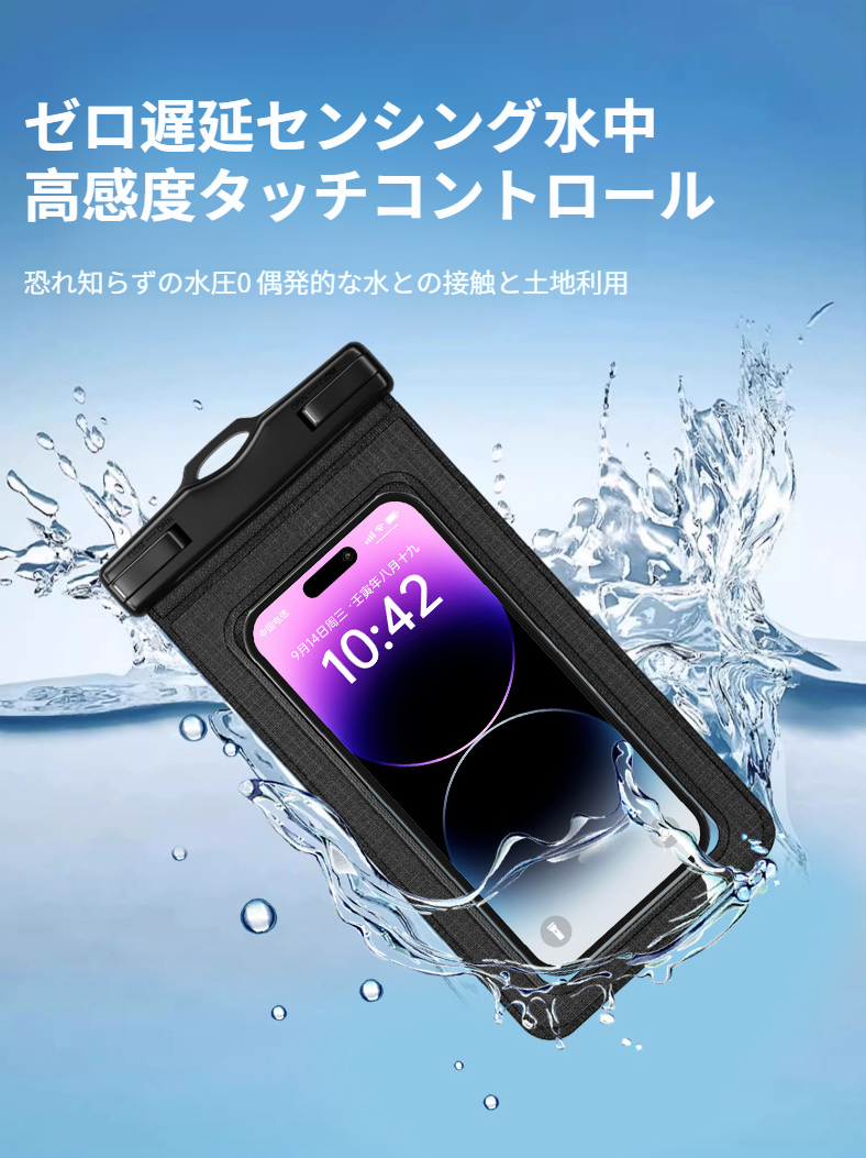 密閉構造で水漏れを防ぐ携帯電話ケース