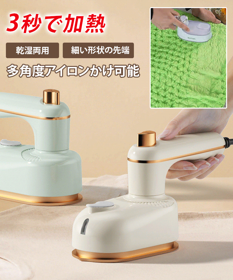 折りたたみスチームアイロン