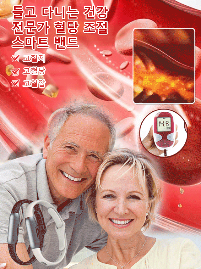 혈당 조절 스마트 팔찌