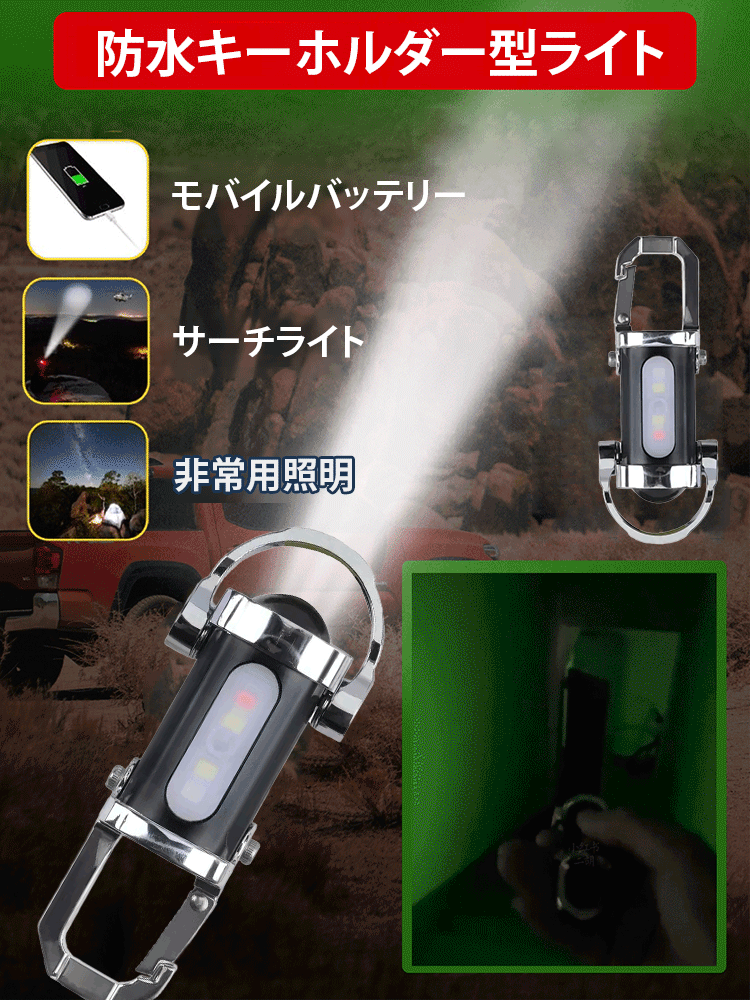 多機能キーホルダー型ライト
