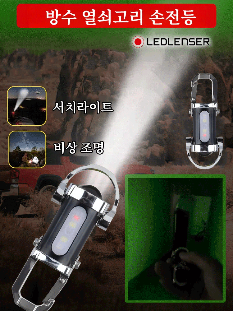 다기능 미니 키홀더 손전등