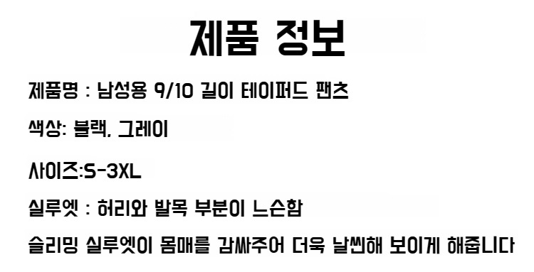 트임 디테일이 돋보이는 남자 9부 바지