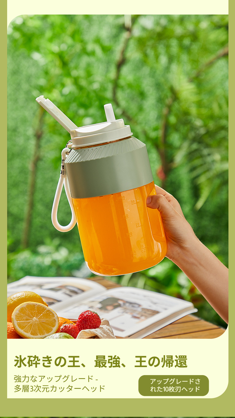 フレッシュジュースを作る電動ミキシングカップ