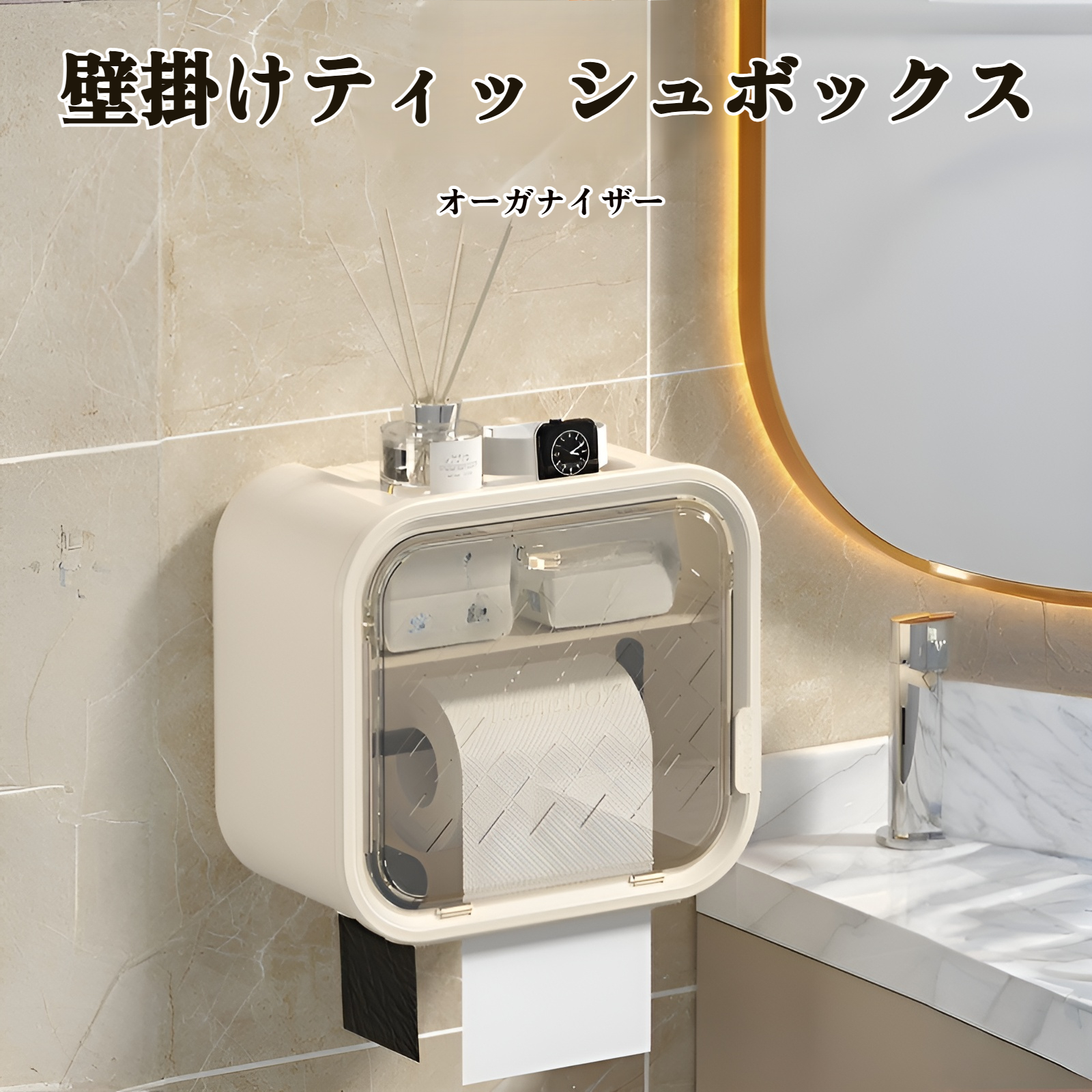 多機能トイレットペーパーボックス正面画像