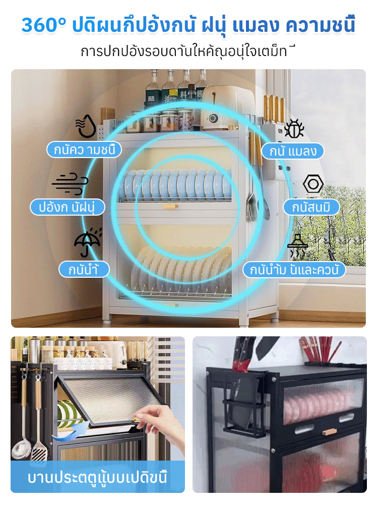 ตู้เก็บของในครัวกันฝุ่นและระบายน้ำ