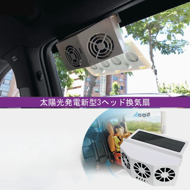 カーソーラー換気扇