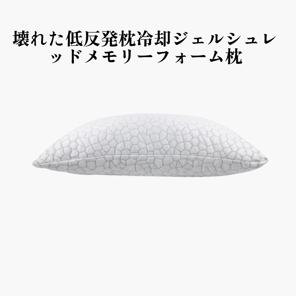 低反発枕