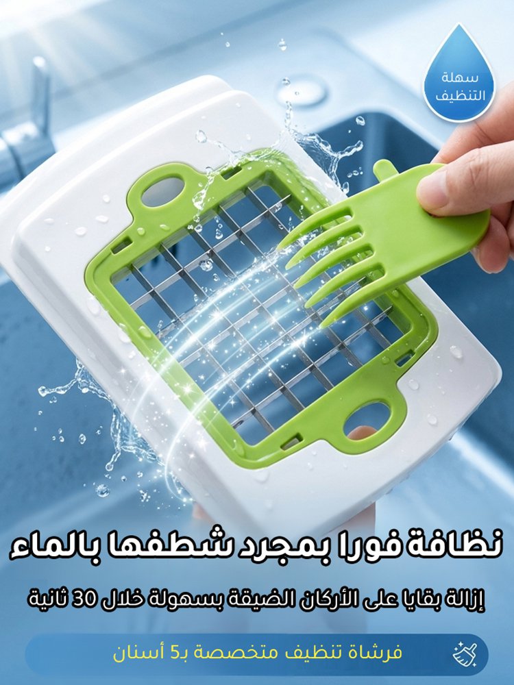 قطّاعة خضروات متعددة الوظائف