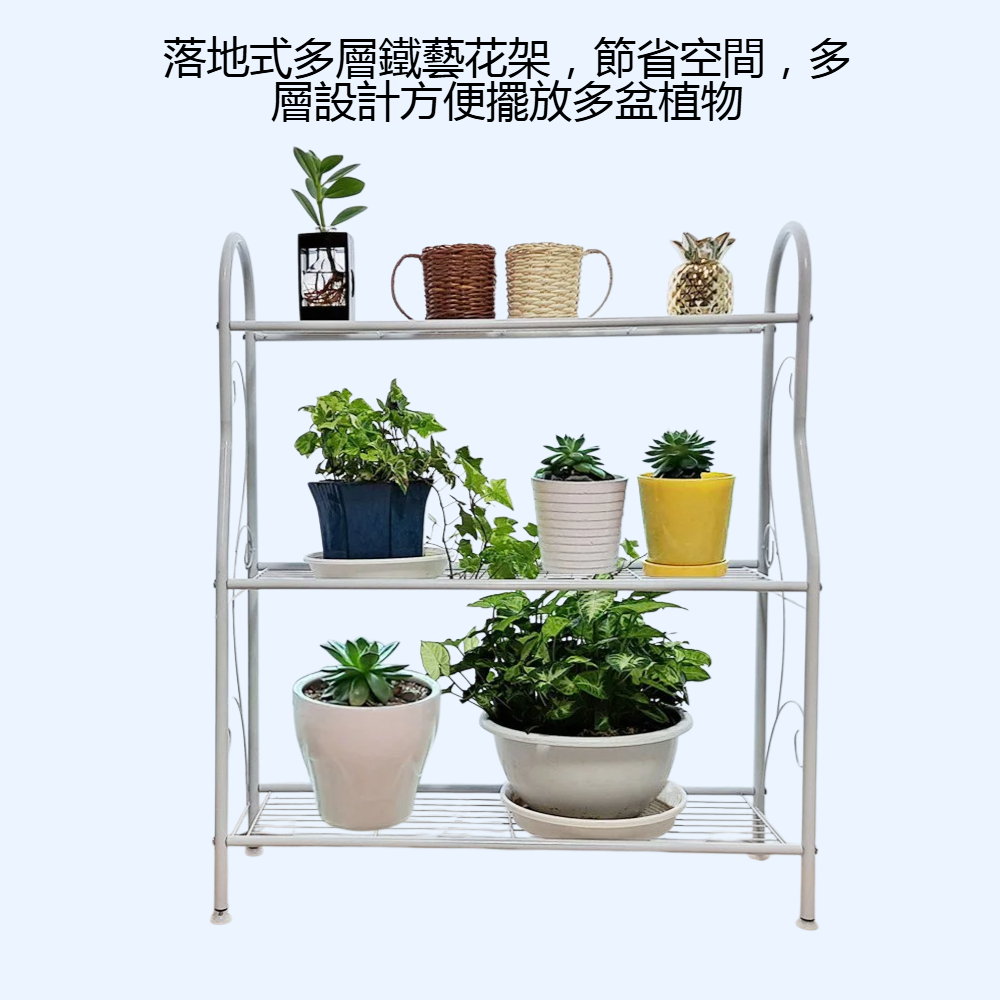 落地式多層鐵藝花架