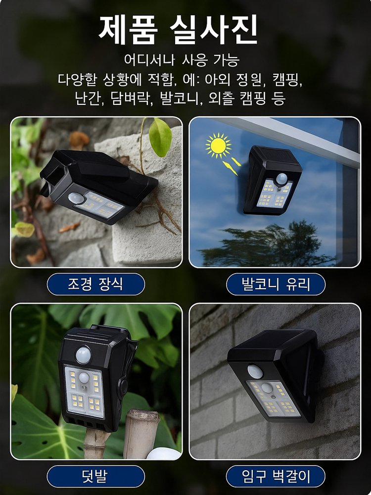 스마트 센서가 장착된 태양광 클립 라이트, 전기 요금이 필요 없으며 태양광으로 자동 충전됩니다.