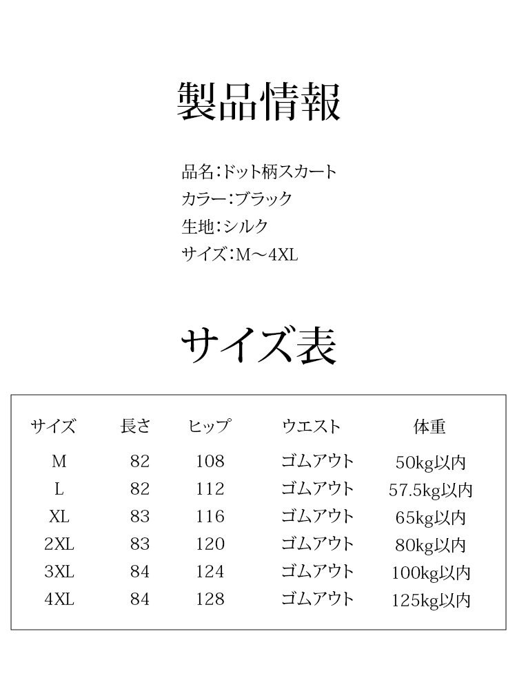 ドット柄ケーキスカート