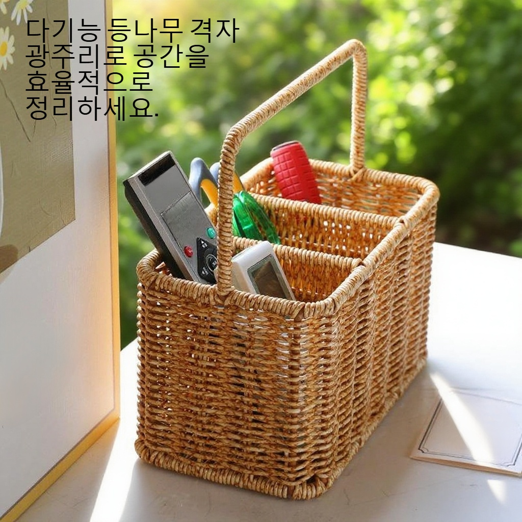 다기능 등나무 편제 격자 수납 정리 광주리