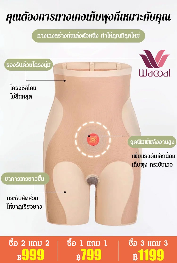 กางเกงกระชับสัดส่วน เก็บพุง สำหรับฟื้นฟูรูปร่างหลังคลอด